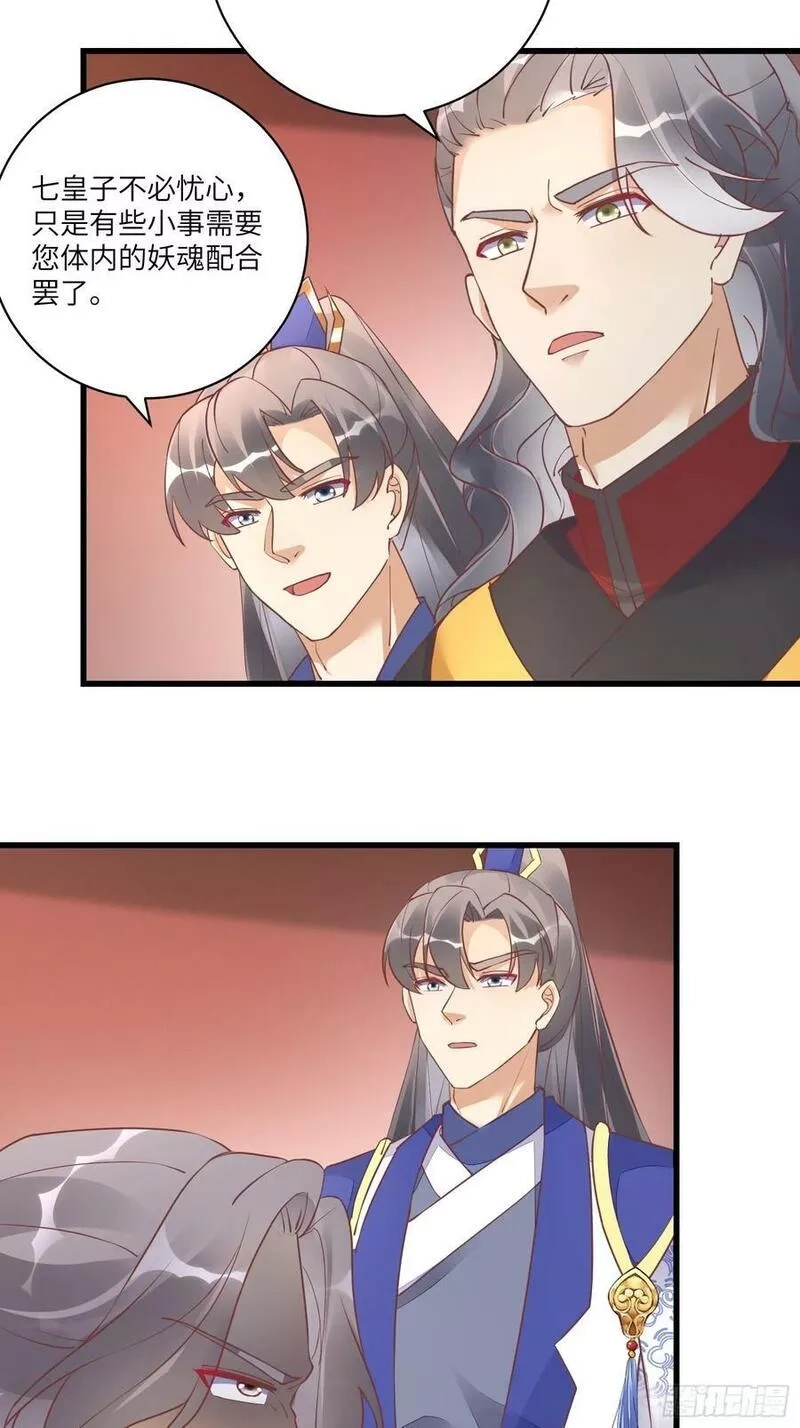 修仙就要傍富婆,第231话 禁止凡尔赛,第14张